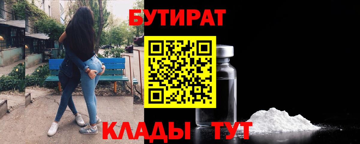 Бутират  БУТИРАТ GHB  Вход с VPN  Стерлитамак 