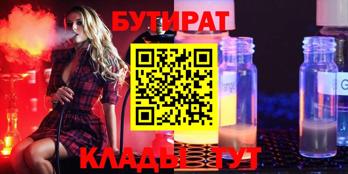 Бутират BDO Стерлитамак