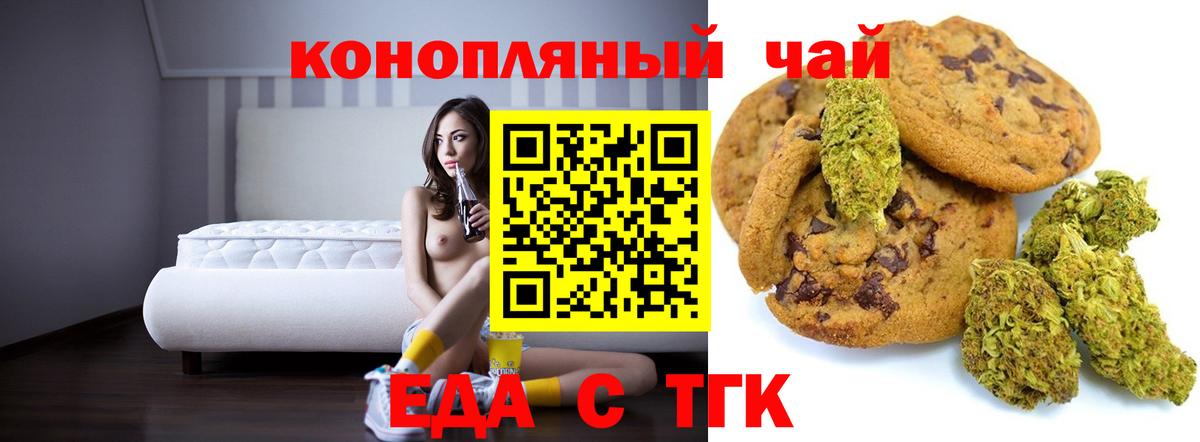 Стерлитамак  Еда ТГК конопля  Вход с VPN 