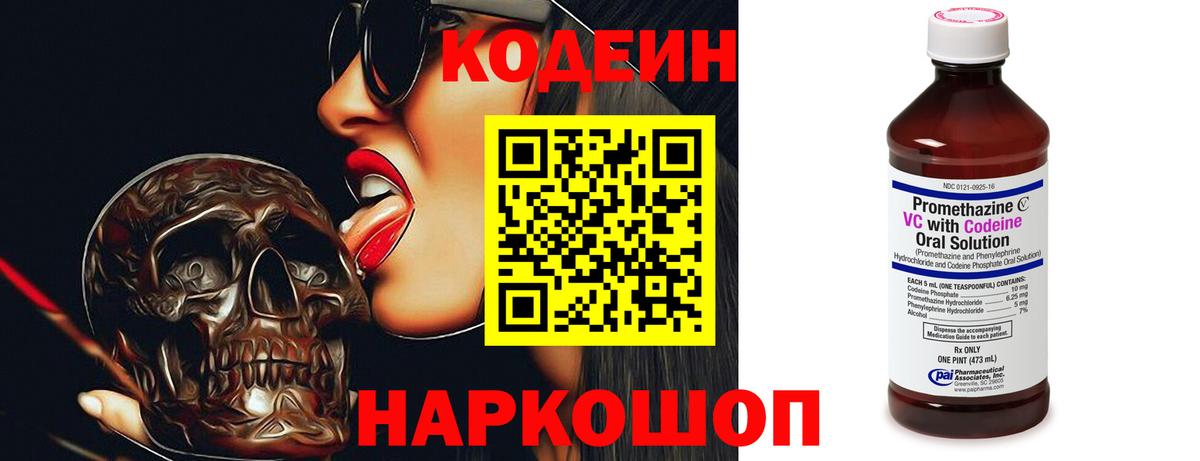 Codein напиток Lean (лин)  Вход с VPN  Стерлитамак 