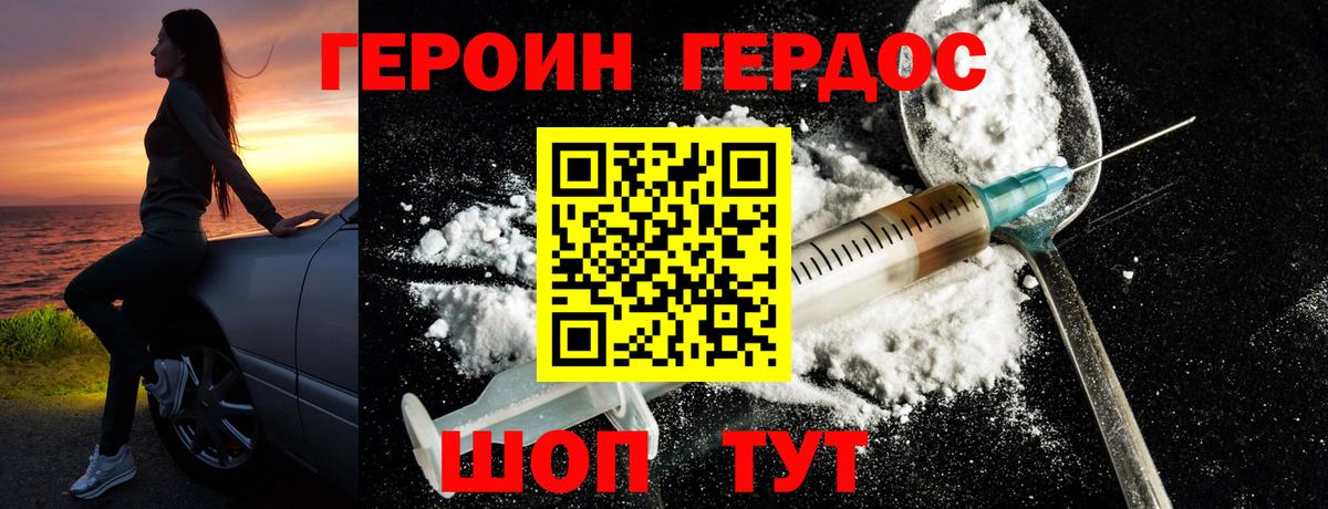 ГЕРОИН хмурый Стерлитамак
