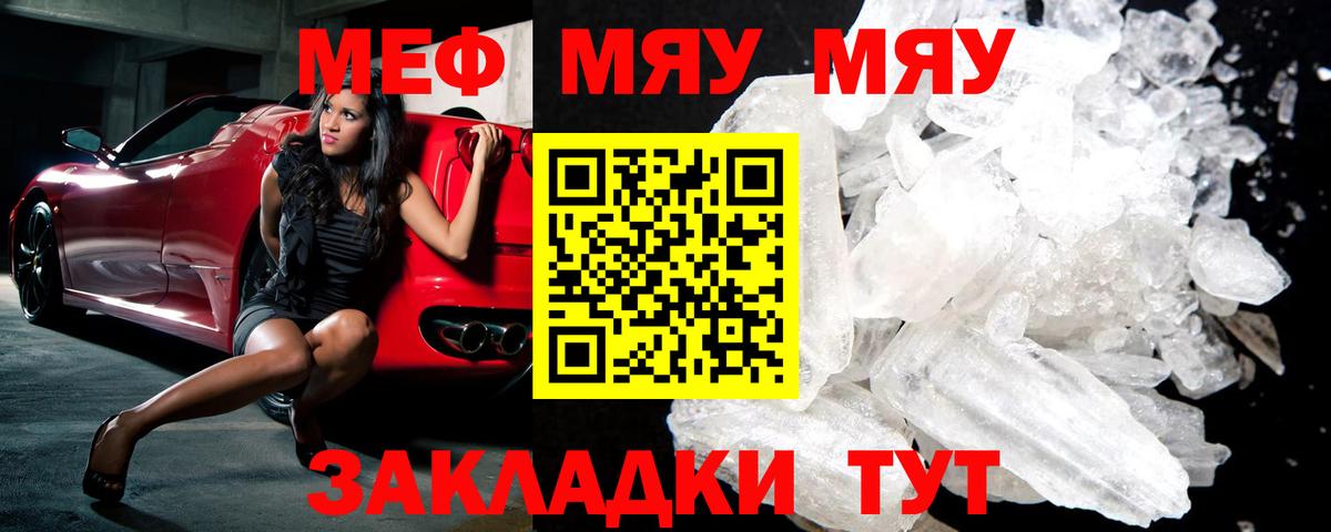 Меф  закладка  Стерлитамак  Мефедрон кристаллы  Вход с VPN  МЯУ-МЯУ мука  МЕФ 